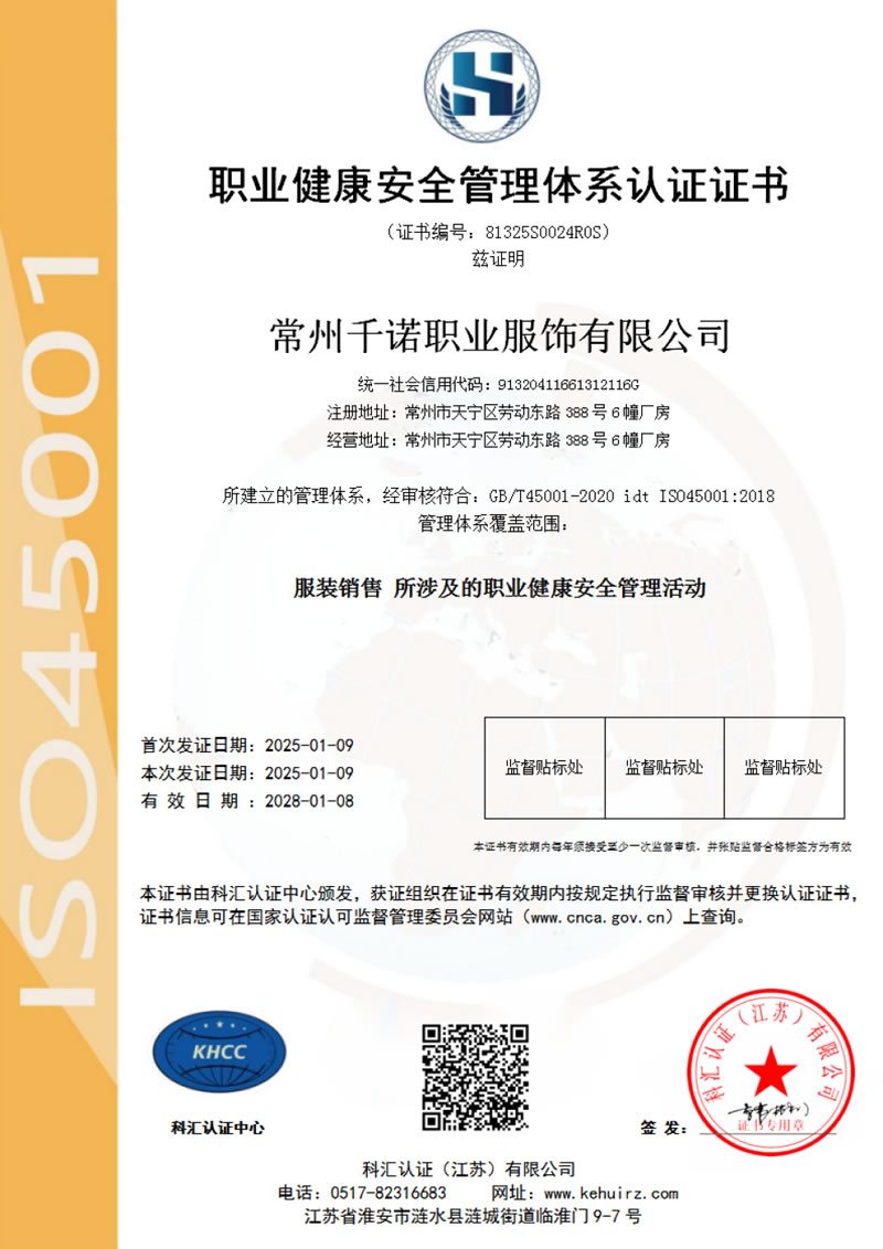 職業(yè)健康安全管理體系認證證書
